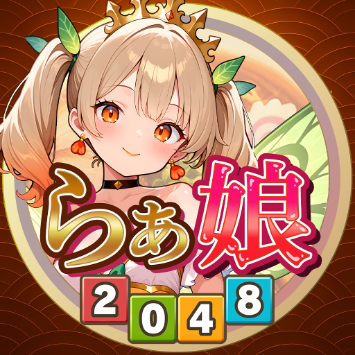 らぁ娘 公式タイトル画像