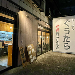 ぐうたら