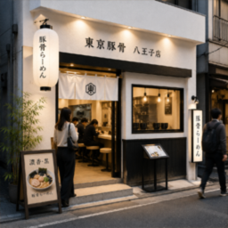東京豚骨 八王子店